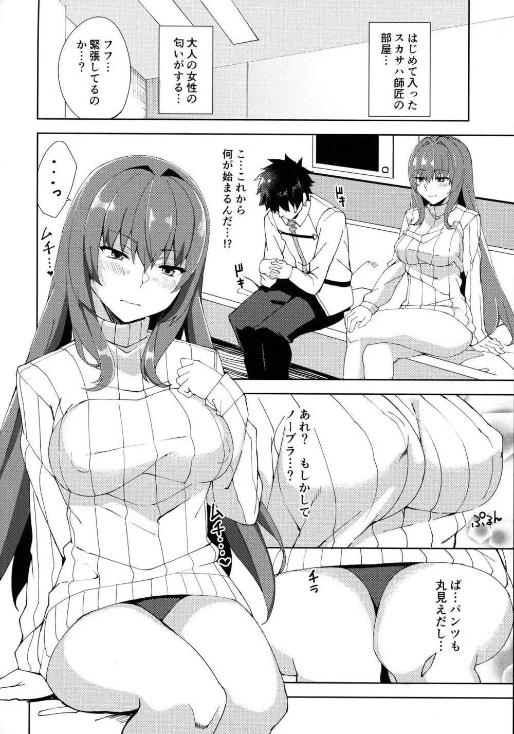 スカサハが甘えさせてくれる - page3