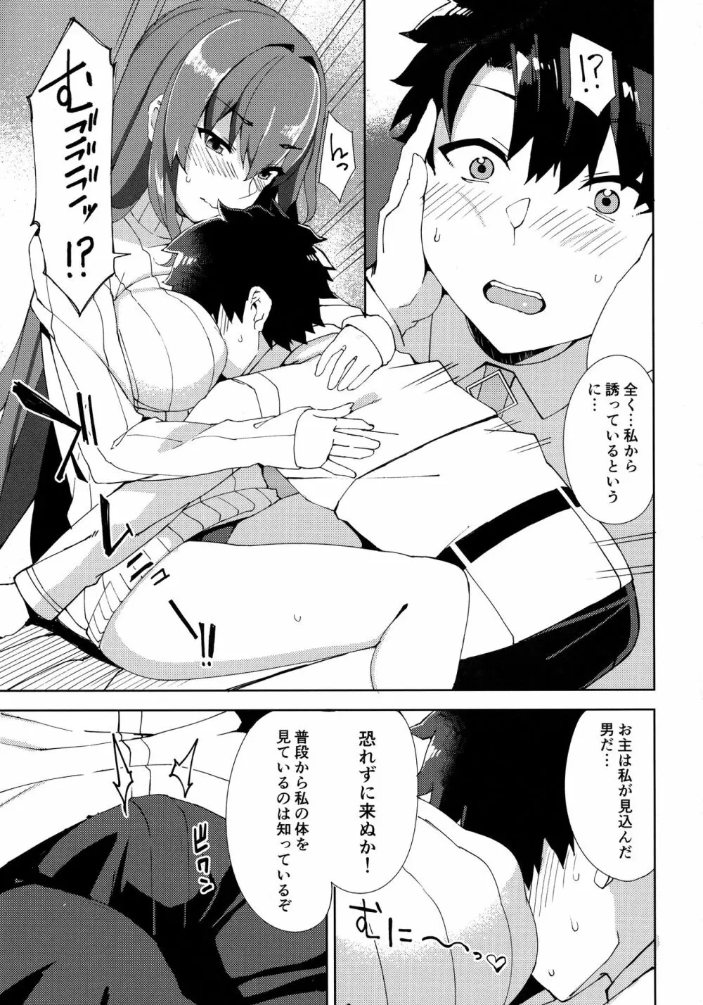 スカサハが甘えさせてくれる - page4