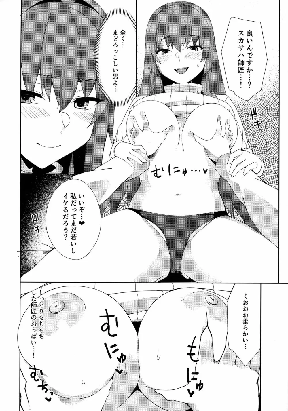 スカサハが甘えさせてくれる - page5