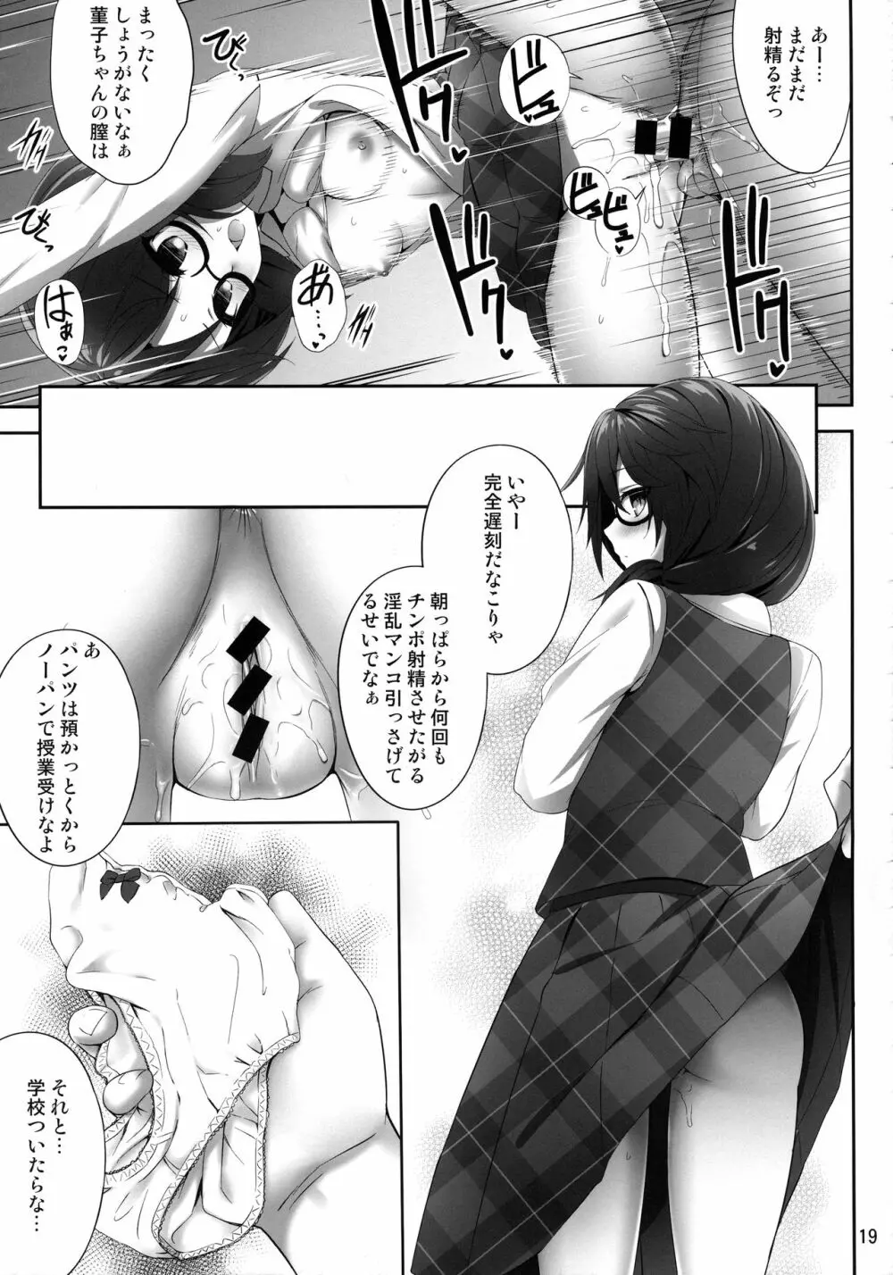 宇佐見菫子催眠本 - page18