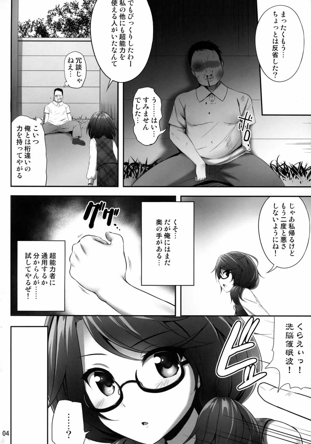 宇佐見菫子催眠本 - page3