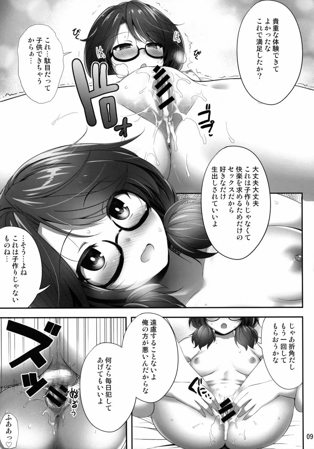 宇佐見菫子催眠本 - page8