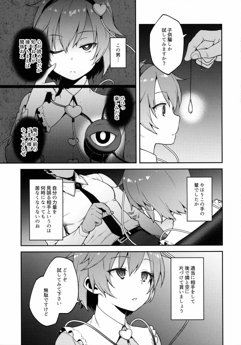 ペットさとり - page4