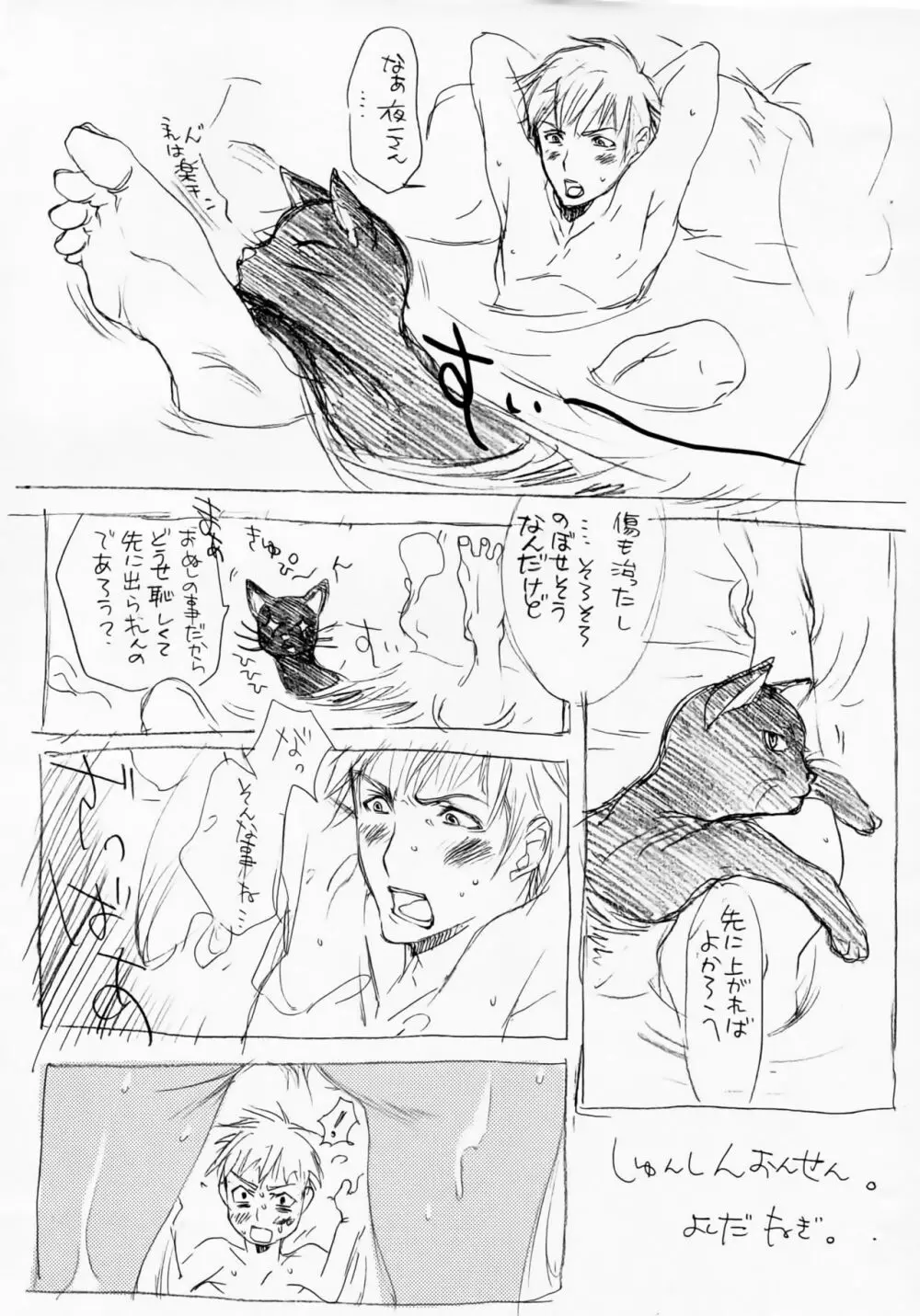 しゅんしんおんせん - page14