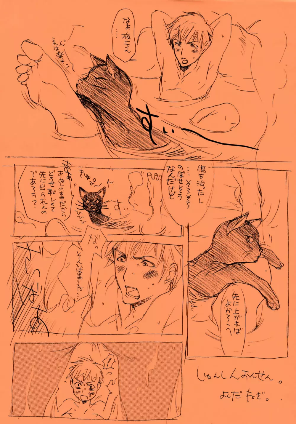 しゅんしんおんせん - page4