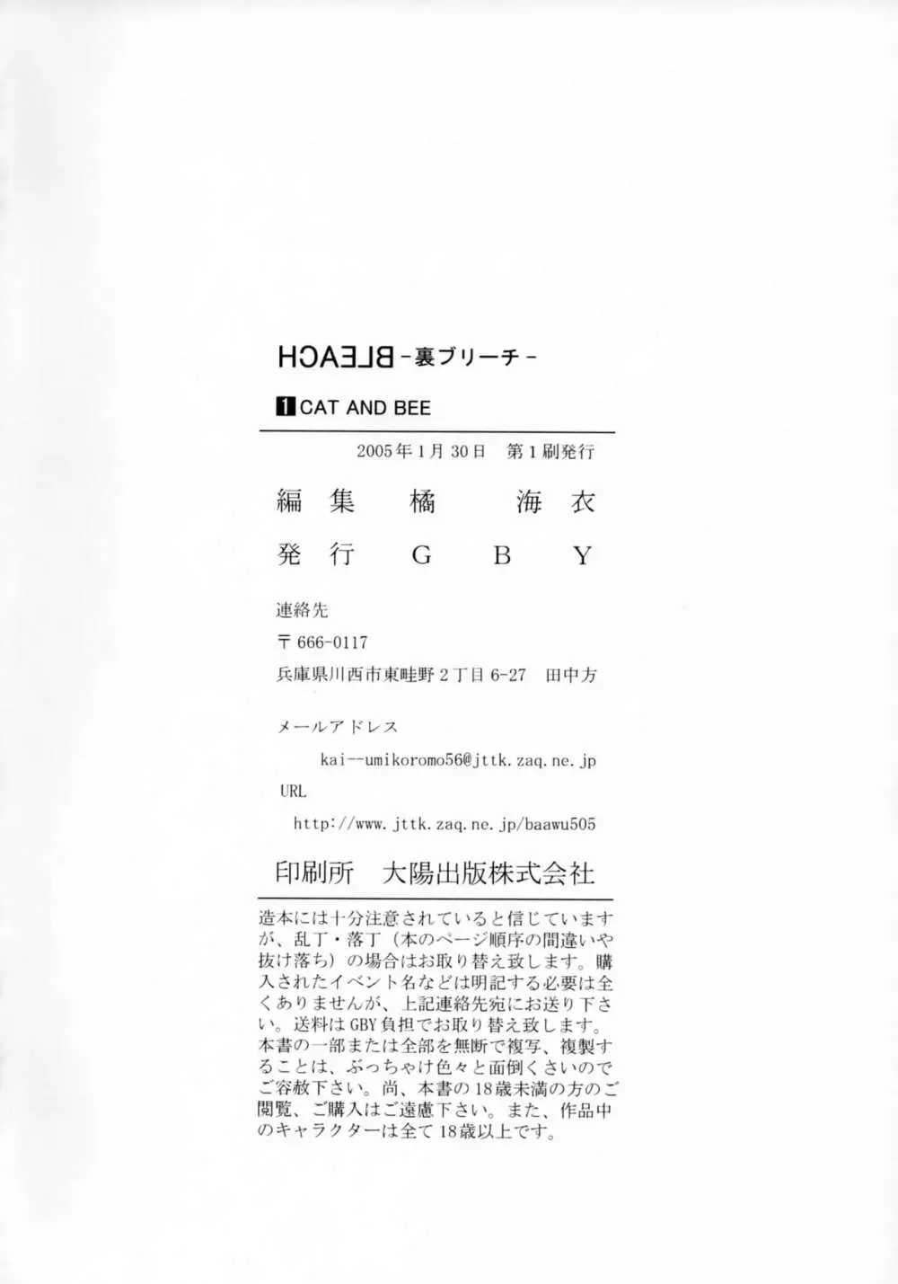 HCAELB -裏ブリーチ- - page25
