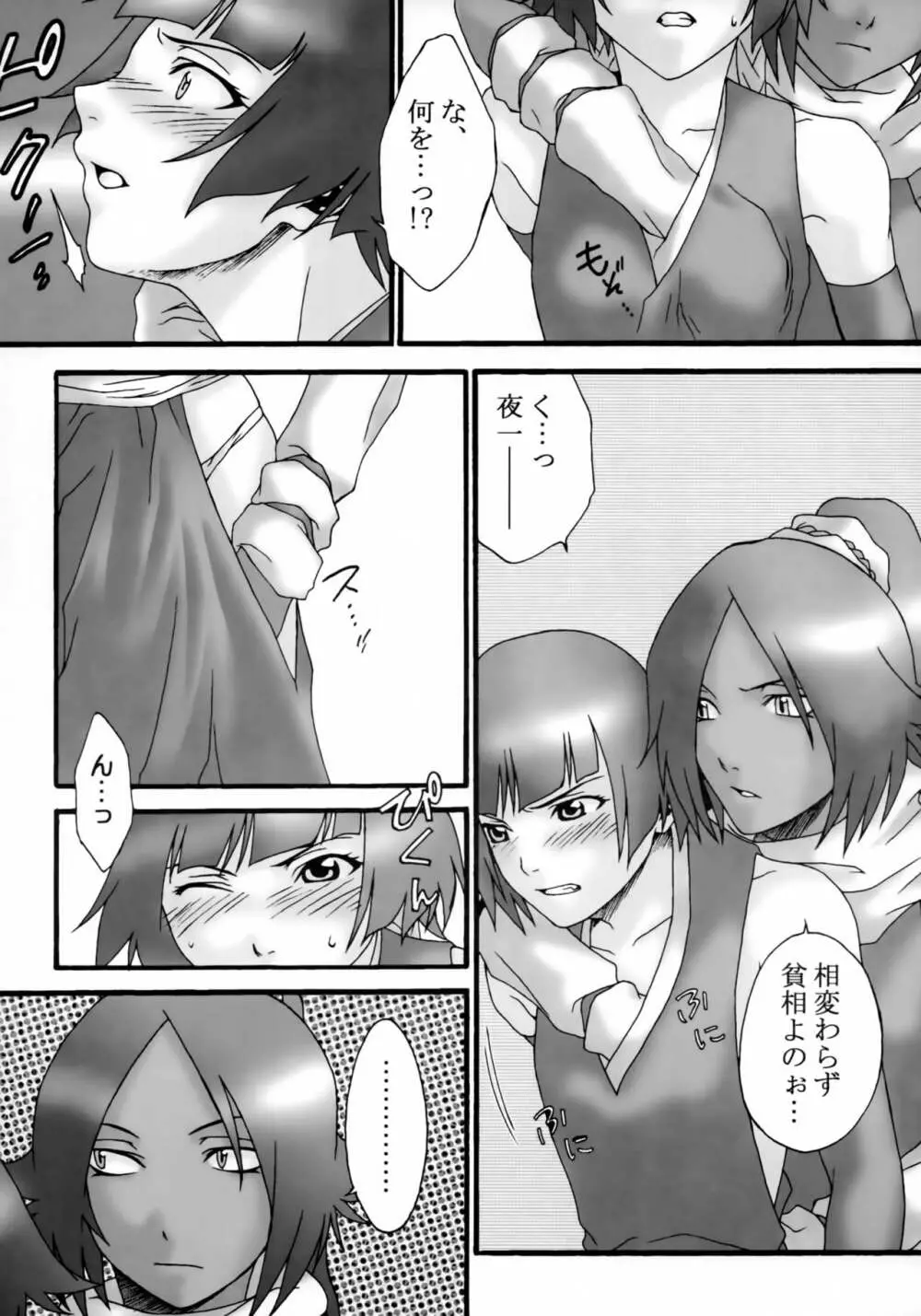 HCAELB -裏ブリーチ- - page5