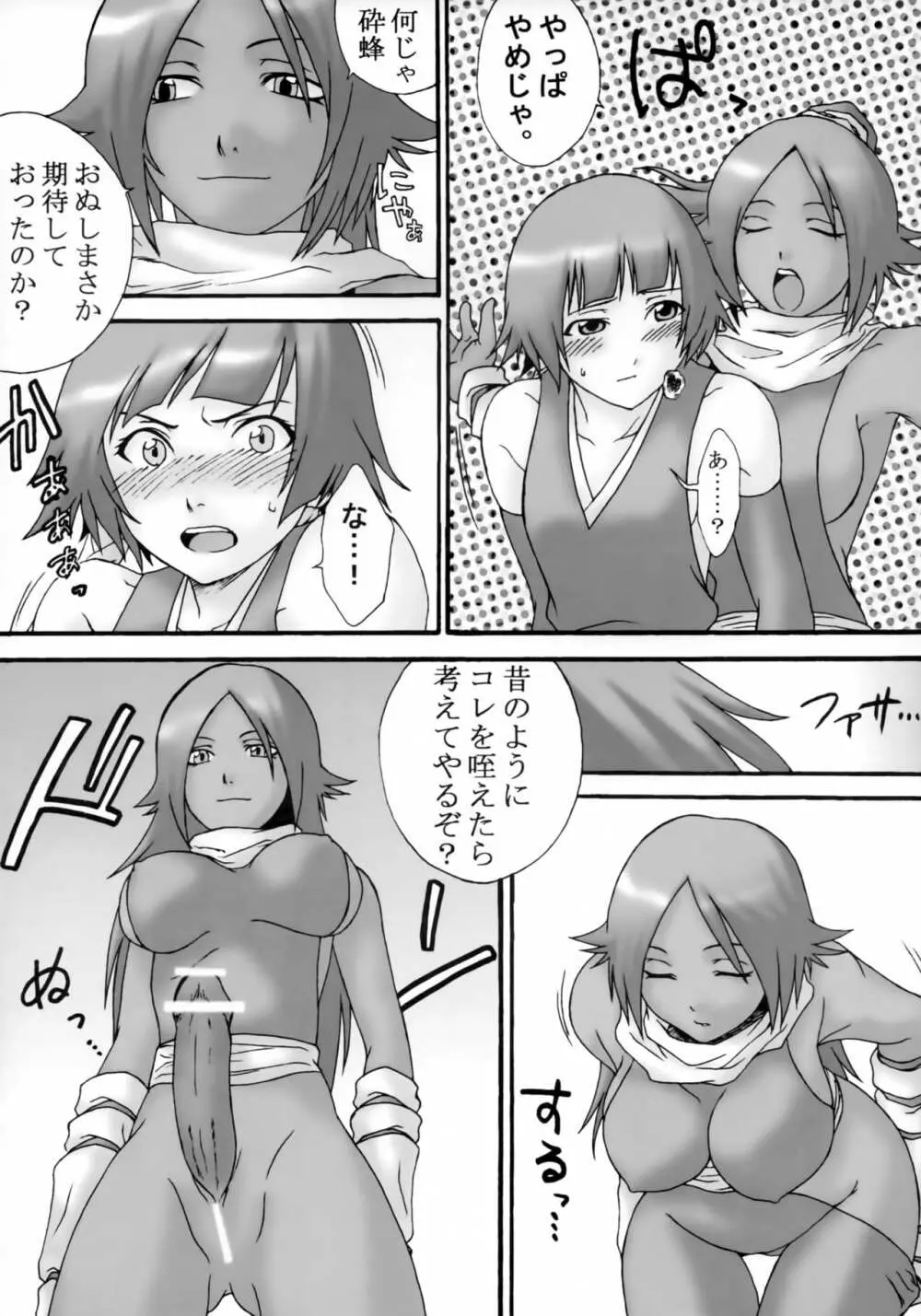 HCAELB -裏ブリーチ- - page6