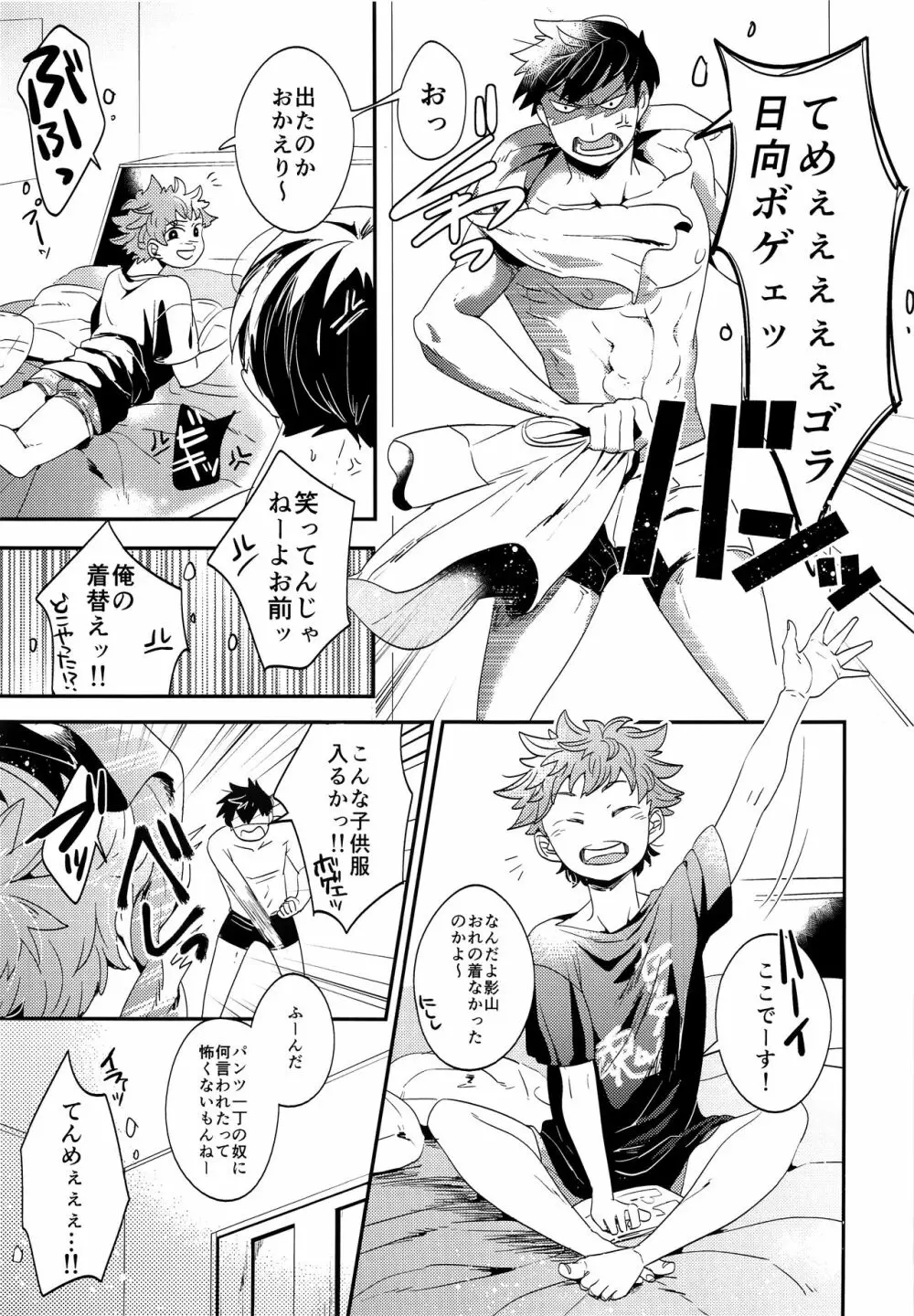 ぜんぶ丸ごと俺のもの - page6