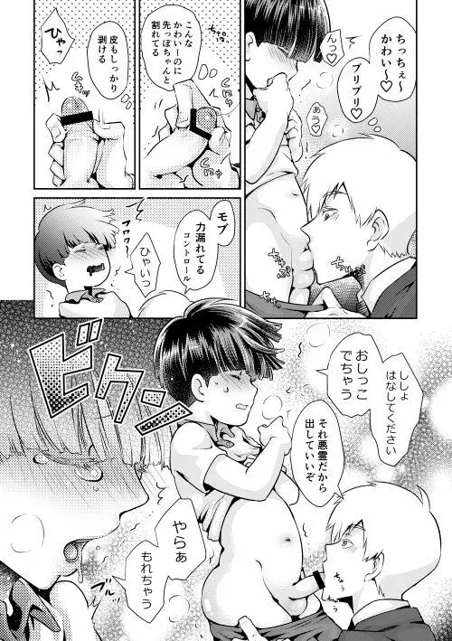 不意に勃起がおきまして - page12