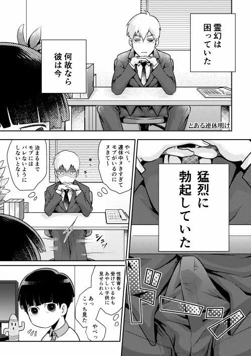 不意に勃起がおきまして - page3