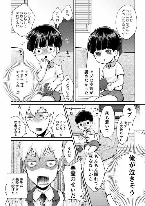 不意に勃起がおきまして - page4