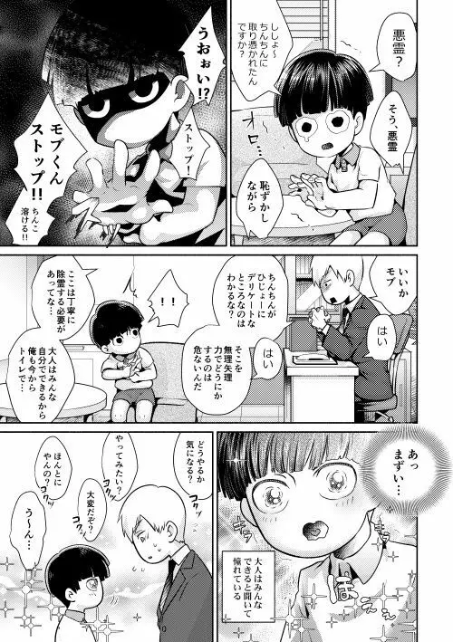 不意に勃起がおきまして - page5