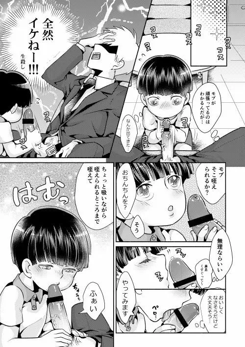 不意に勃起がおきまして - page7