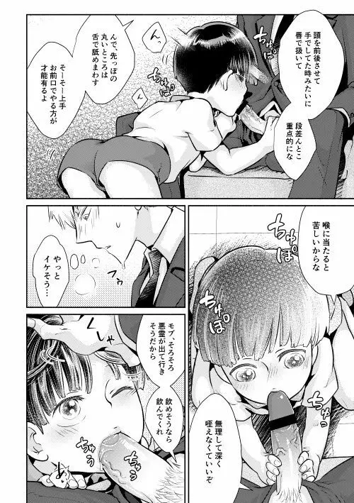 不意に勃起がおきまして - page8