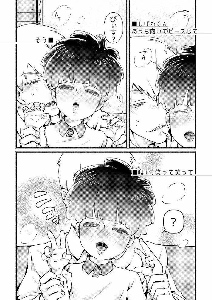 愛♡弟子 成長記録01 - page18