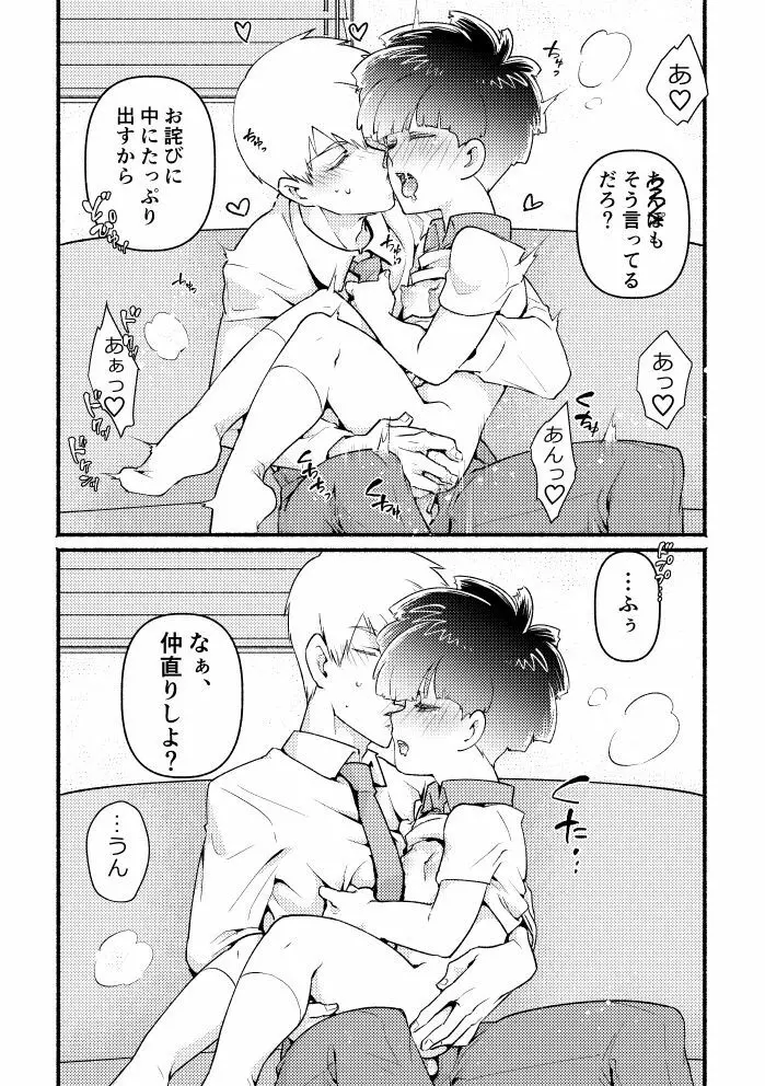 愛♡弟子 成長記録01 - page24