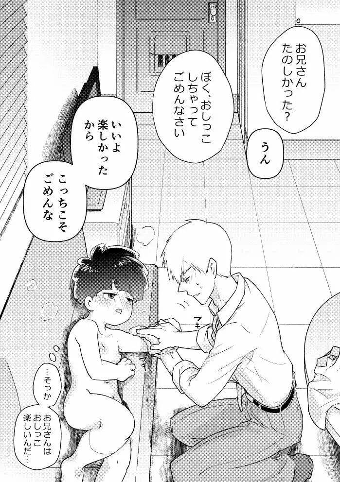 愛♡弟子 成長記録01 - page26