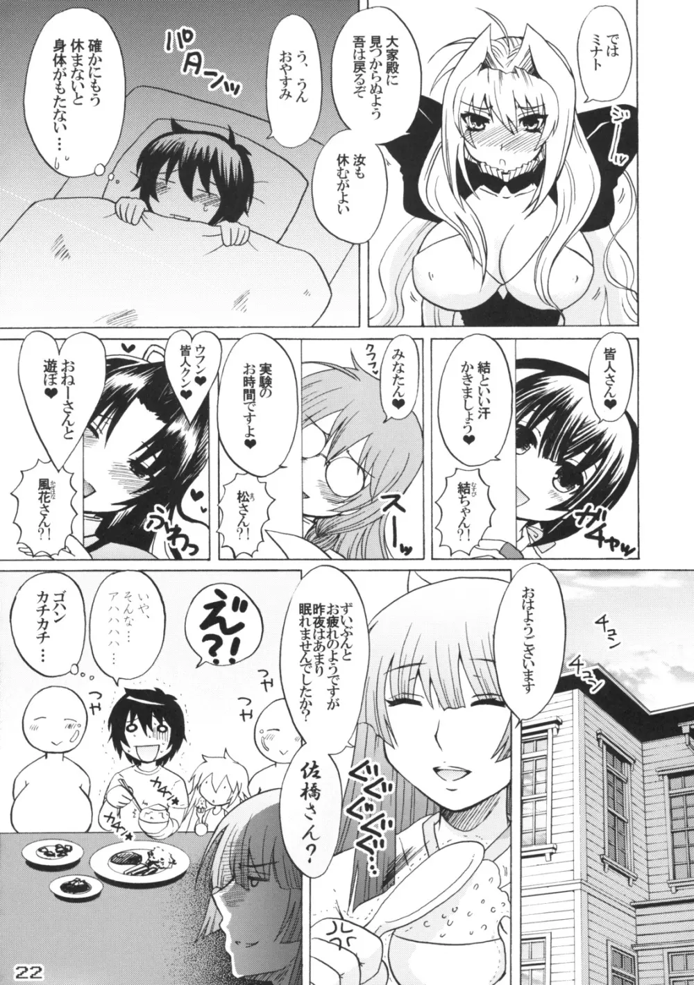 月海たんっおパンツ見えてるよ - page21