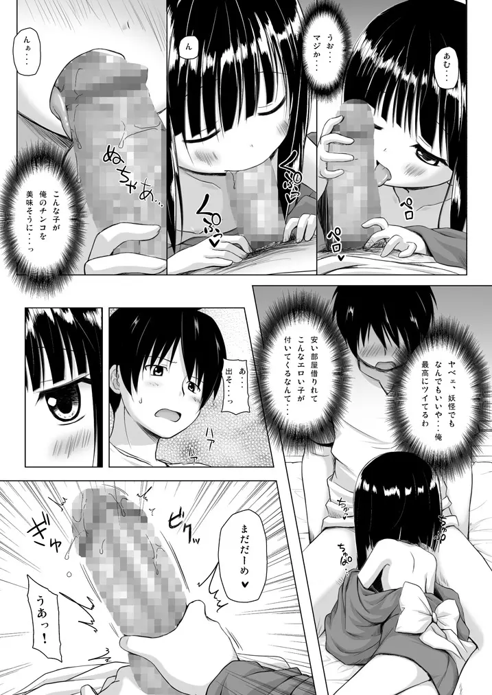 ものけもの総集編 前夜 - page10