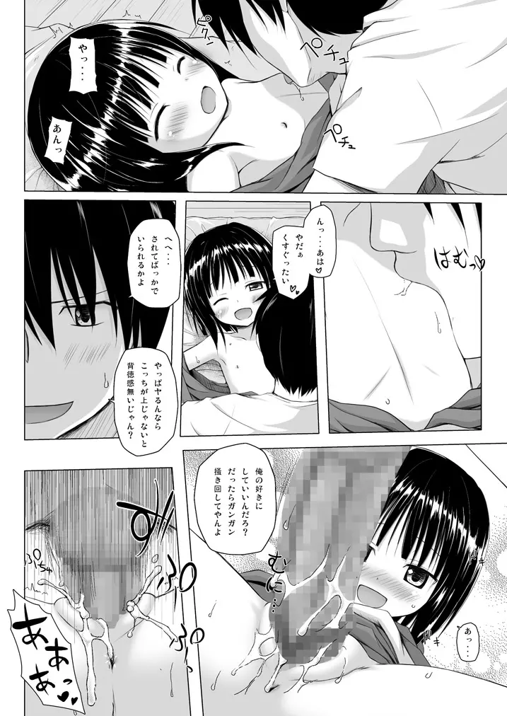 ものけもの総集編 前夜 - page15