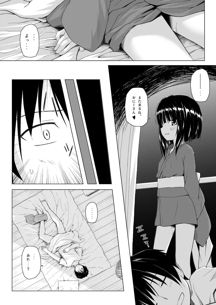 ものけもの総集編 前夜 - page18