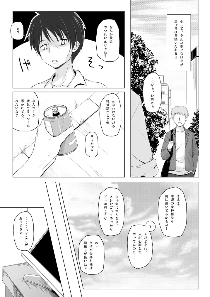 ものけもの総集編 前夜 - page20