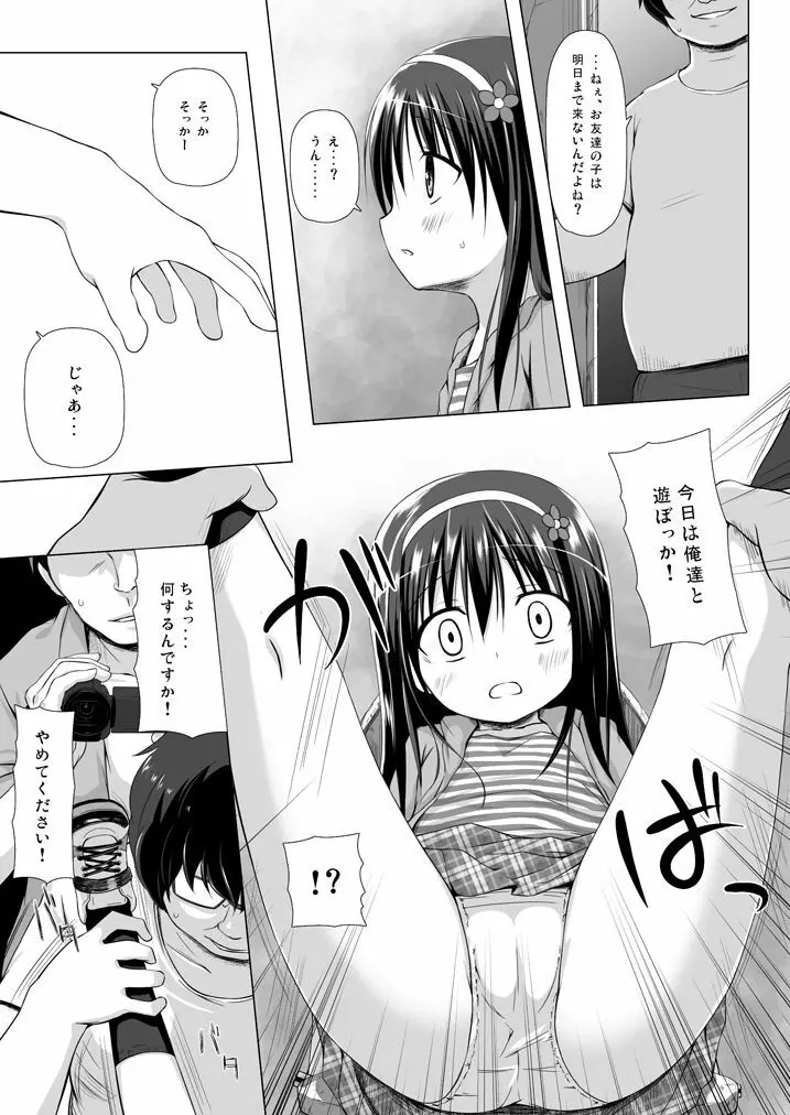 ものけもの総集編 前夜 - page30