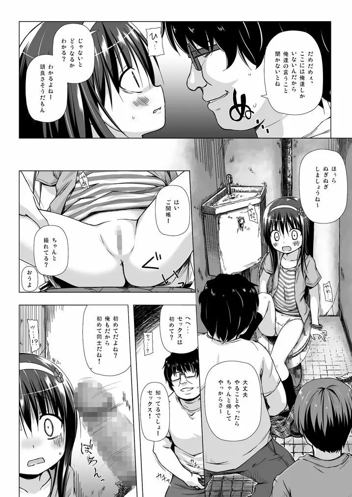 ものけもの総集編 前夜 - page31