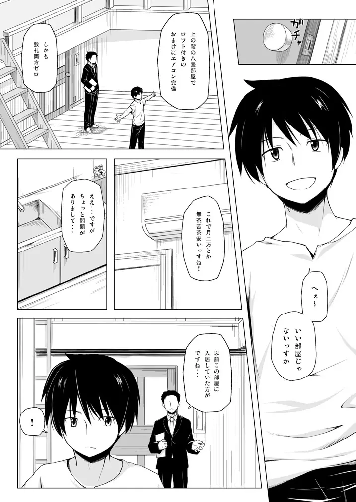 ものけもの総集編 前夜 - page4