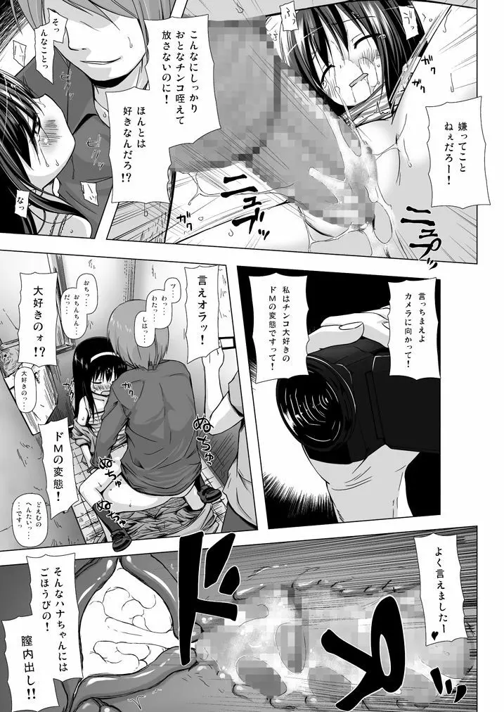 ものけもの総集編 前夜 - page40