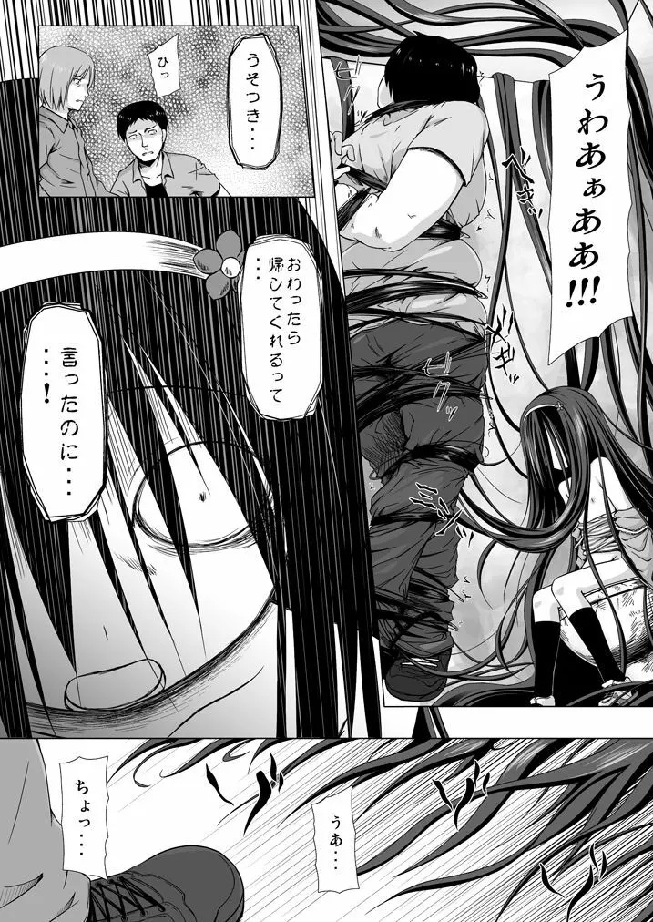 ものけもの総集編 前夜 - page44