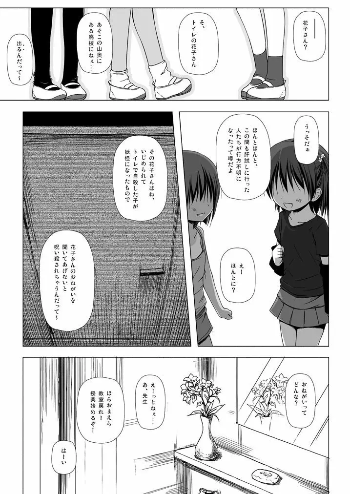 ものけもの総集編 前夜 - page46