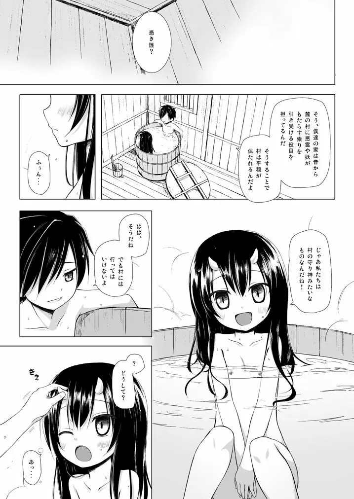 ものけもの総集編 前夜 - page48