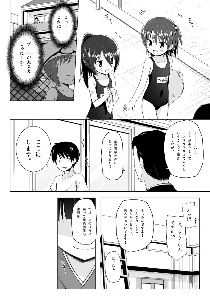 ものけもの総集編 前夜 - page5