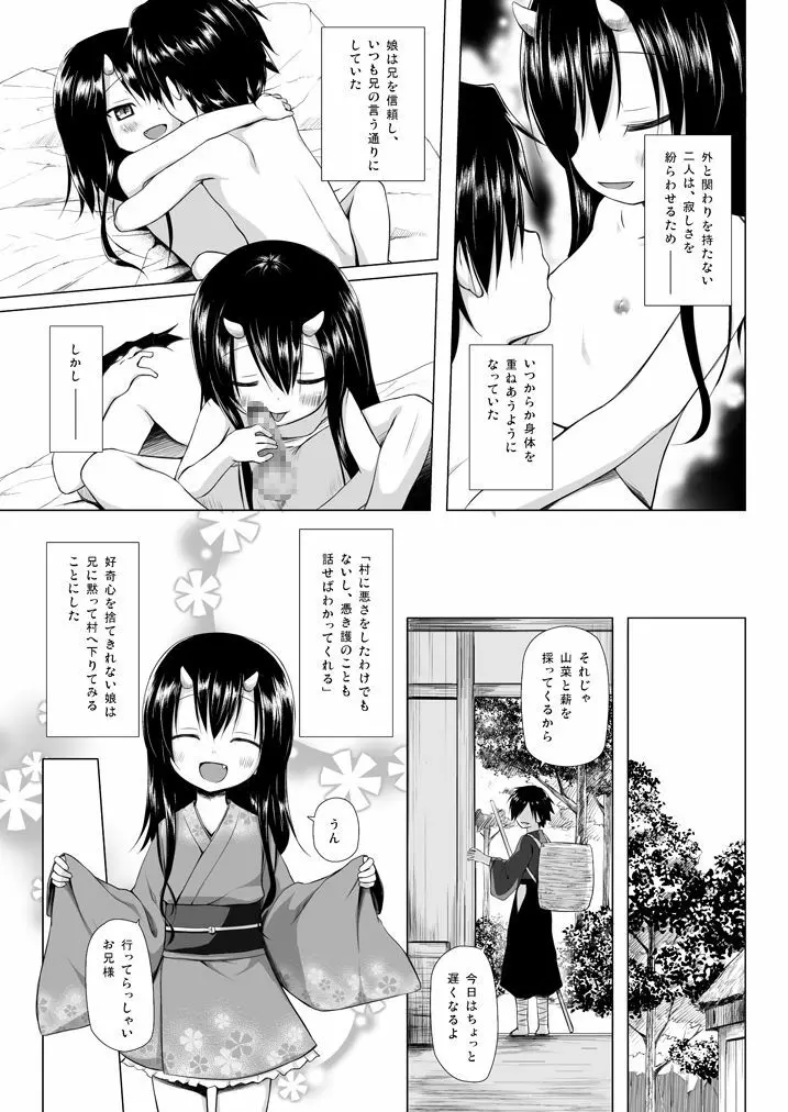 ものけもの総集編 前夜 - page50