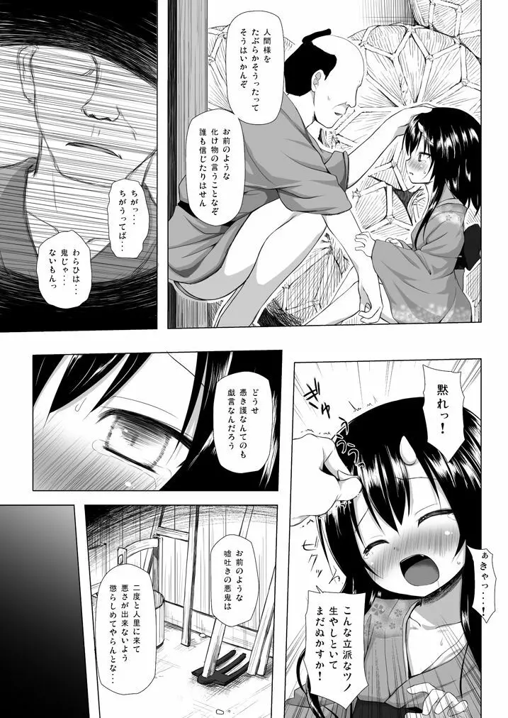 ものけもの総集編 前夜 - page54