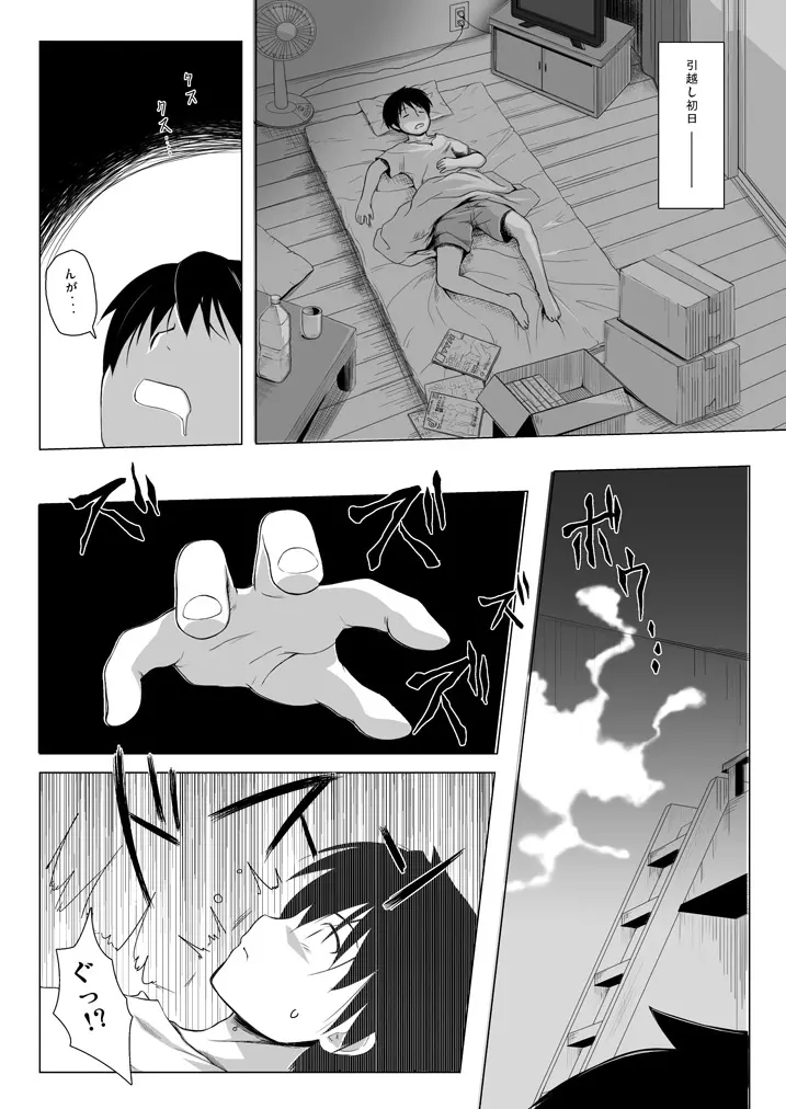 ものけもの総集編 前夜 - page6