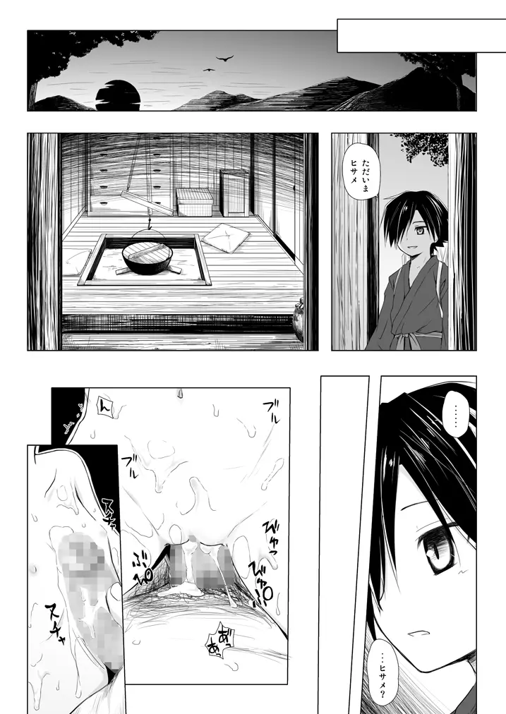 ものけもの総集編 前夜 - page63