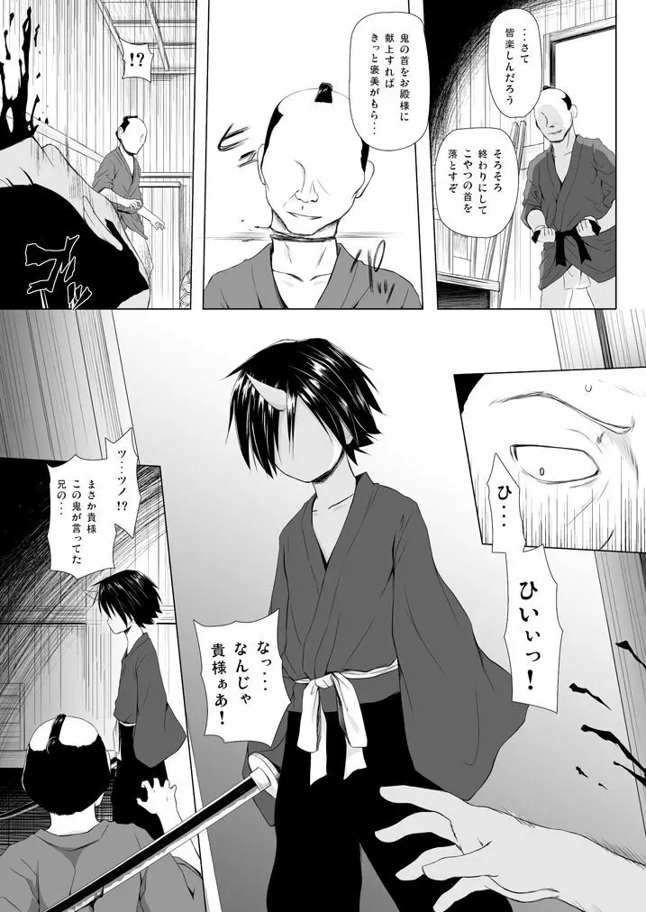 ものけもの総集編 前夜 - page66