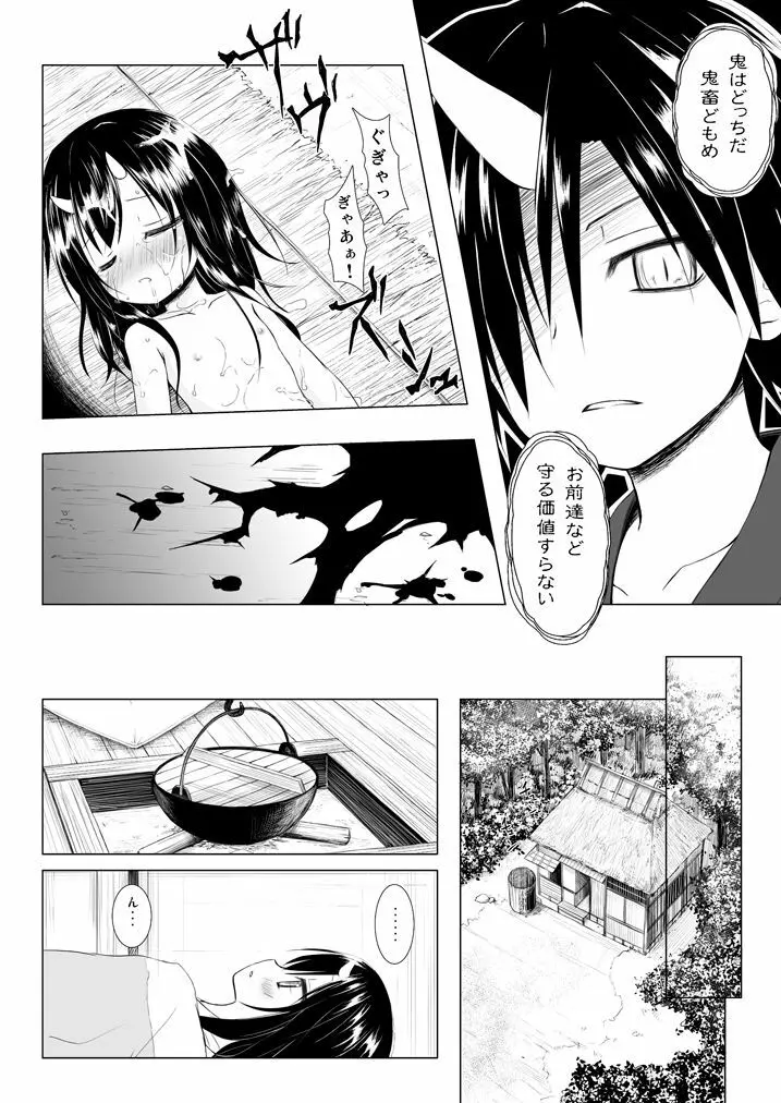 ものけもの総集編 前夜 - page67