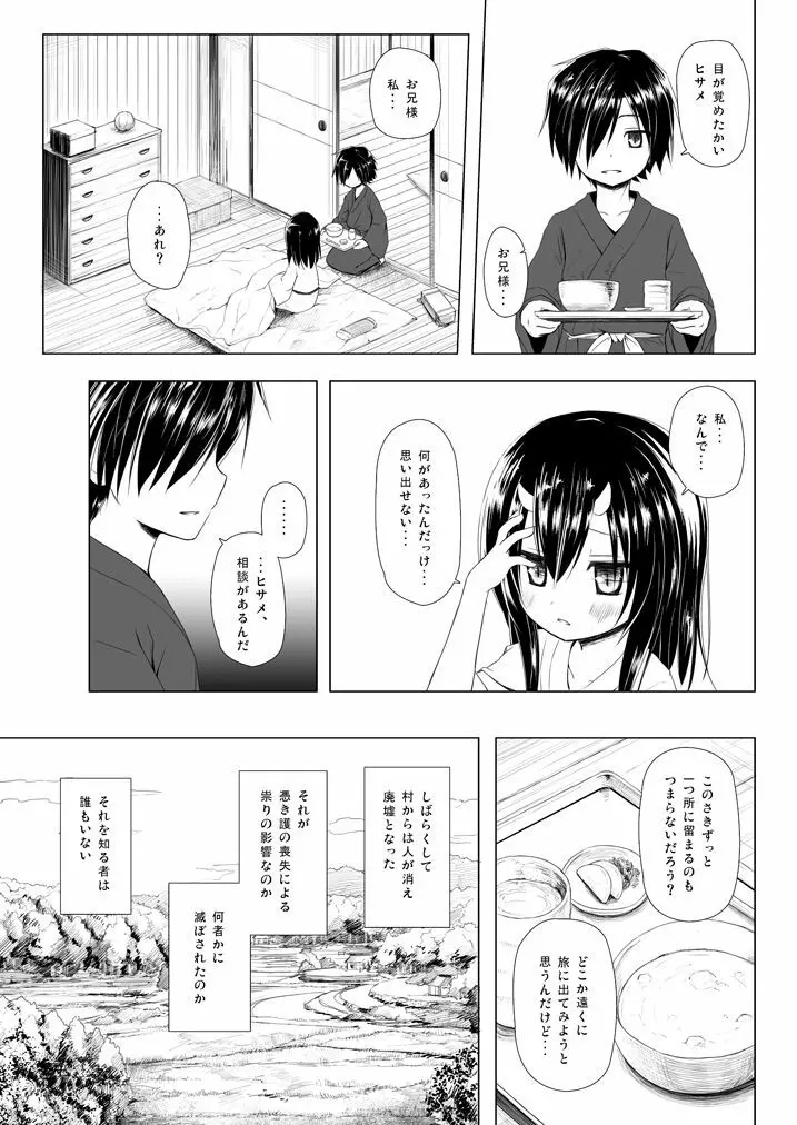 ものけもの総集編 前夜 - page68