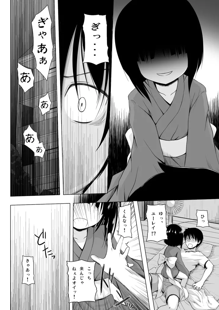 ものけもの総集編 前夜 - page7