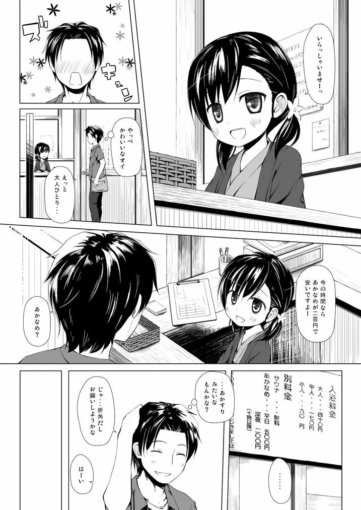 ものけもの総集編 前夜 - page71