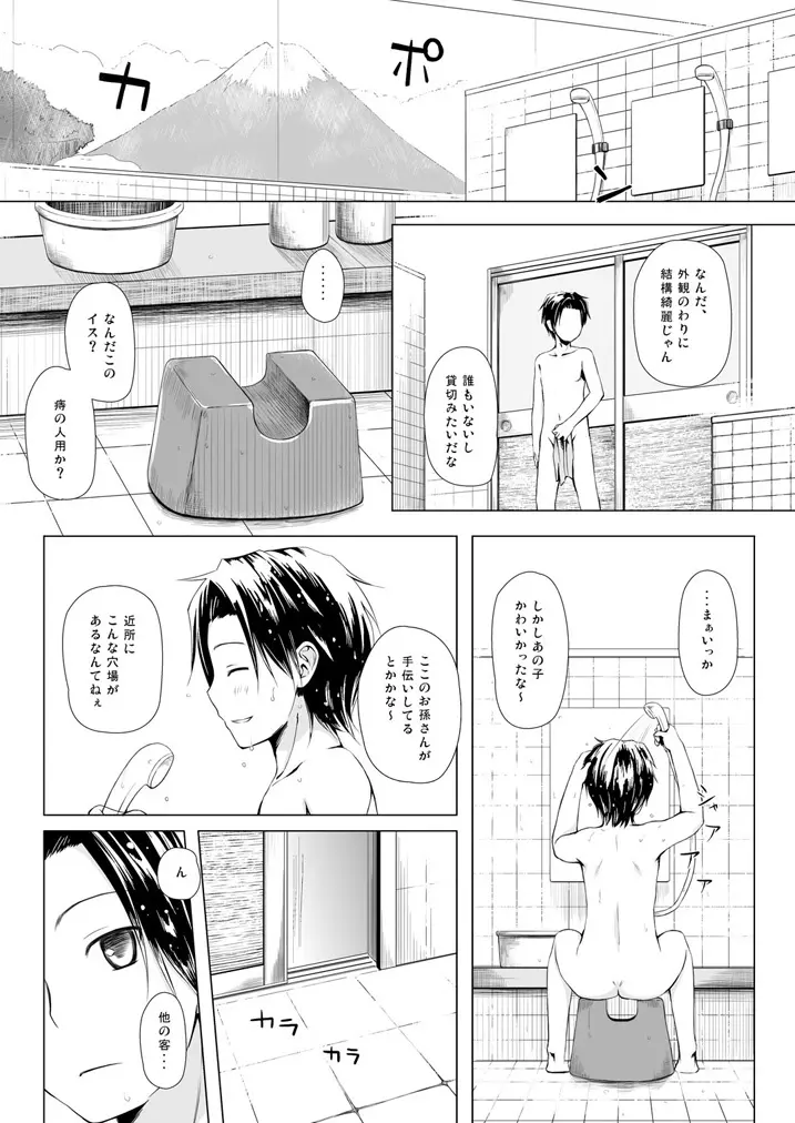 ものけもの総集編 前夜 - page72