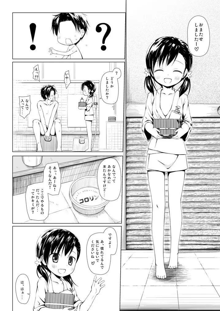 ものけもの総集編 前夜 - page73