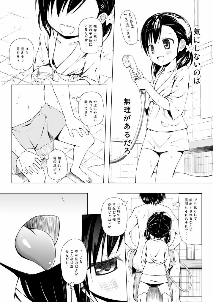 ものけもの総集編 前夜 - page74