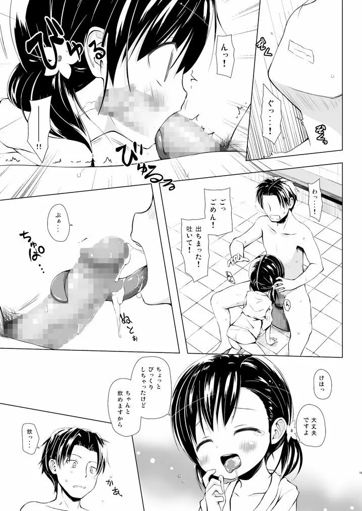 ものけもの総集編 前夜 - page78