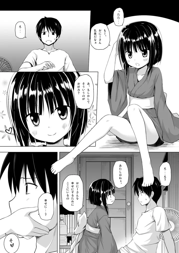 ものけもの総集編 前夜 - page8