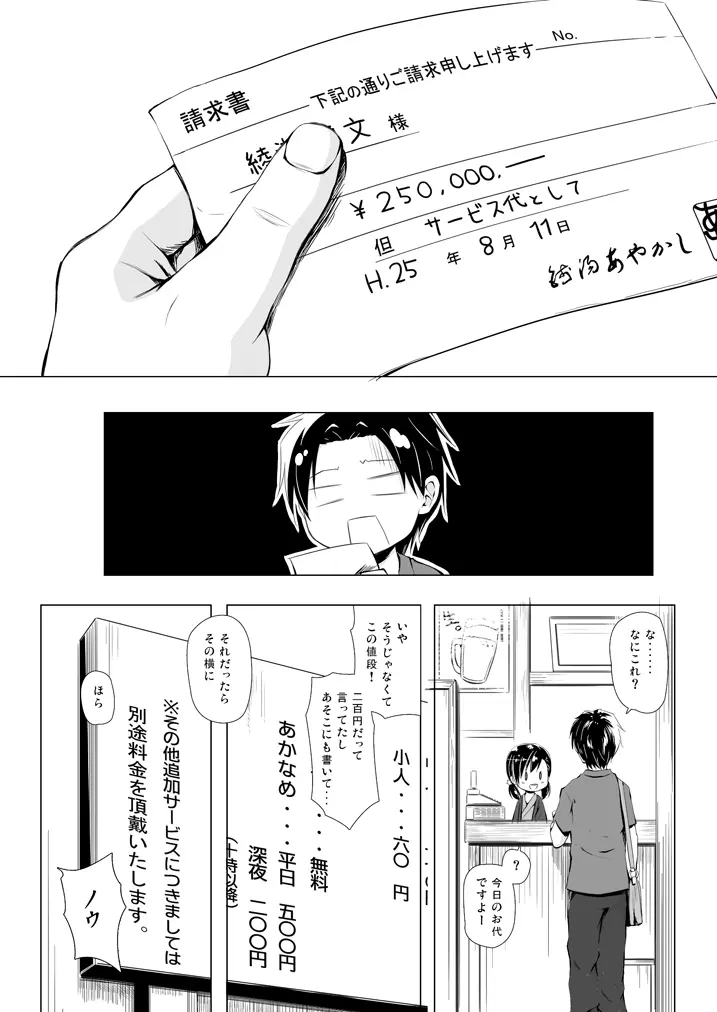 ものけもの総集編 前夜 - page89